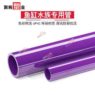 UPVC紫色给水管鱼缸水族底滤硬管塑料周转箱上下水管材20 25 3240