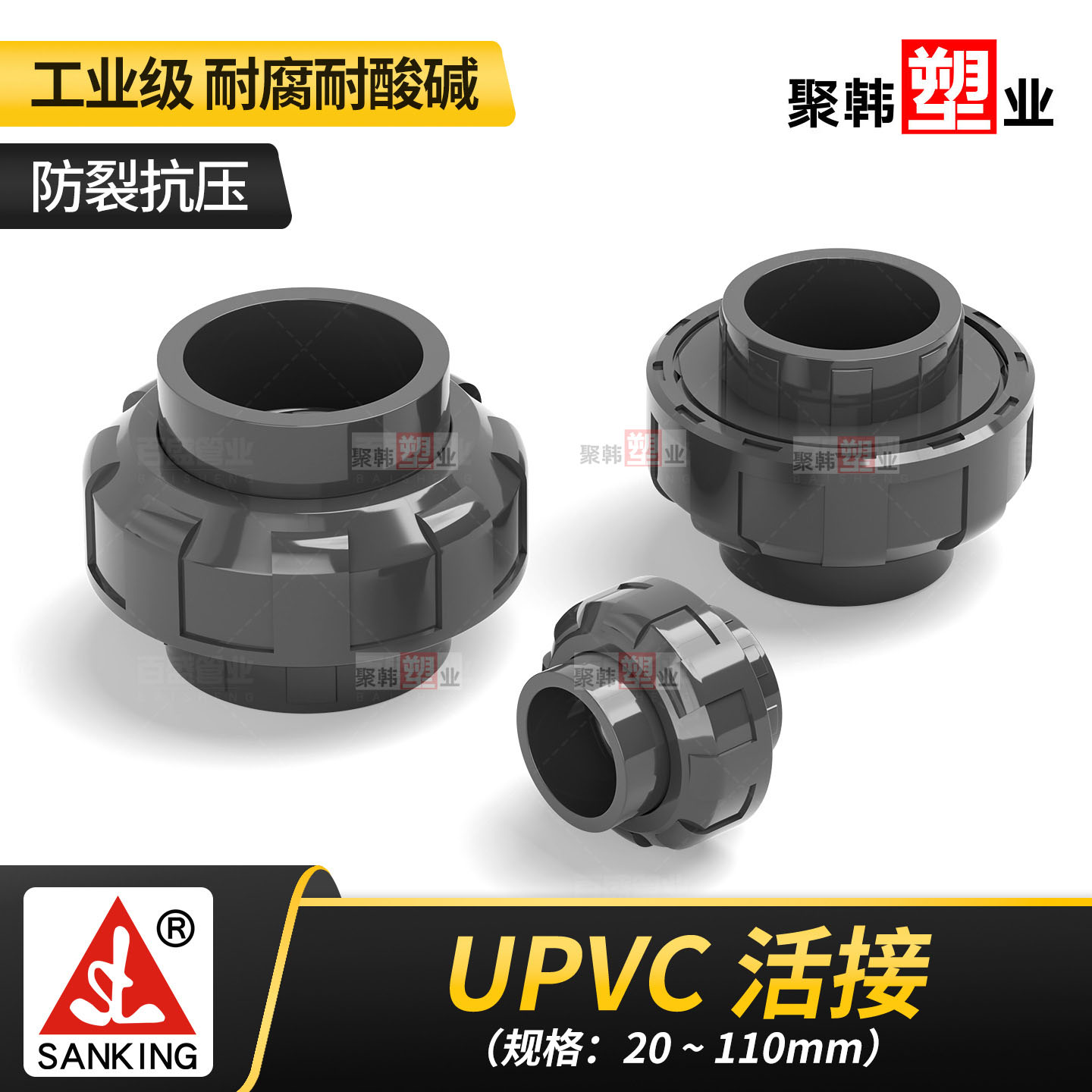 UPVC双由令活接台湾三厘化工接头图片