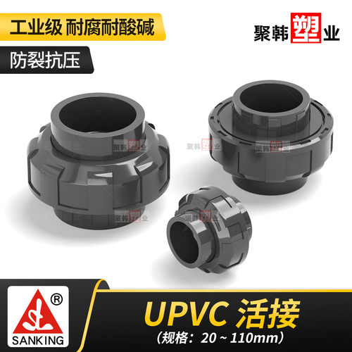UPVC双由令活接台湾三厘化工接头