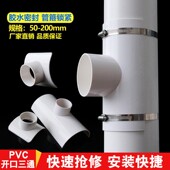 包邮 PVC排水管补漏片开孔三通快速抢修补漏配件哈夫节变径50 110