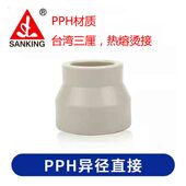 台湾三厘PPH变径大小头热熔PP异径转换直接20 包邮