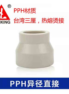 台湾三厘PPH变径大小头热熔PP异径转换直接20 25 32 40 50 63包邮