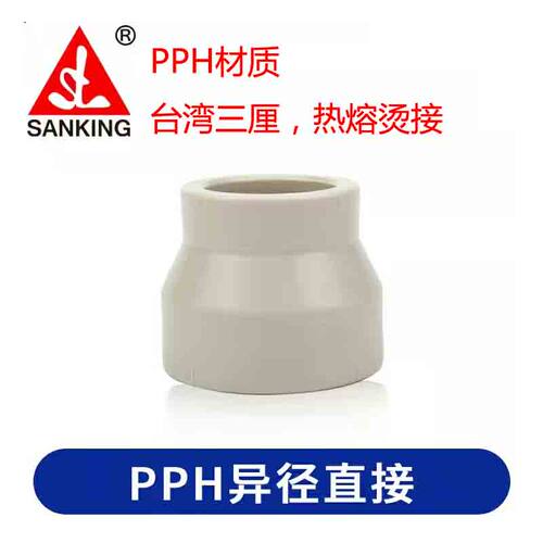 台湾三厘PPH变径大小头热熔管件