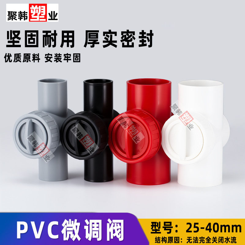 鱼缸流量微调阀调节阀门水流开关图片
