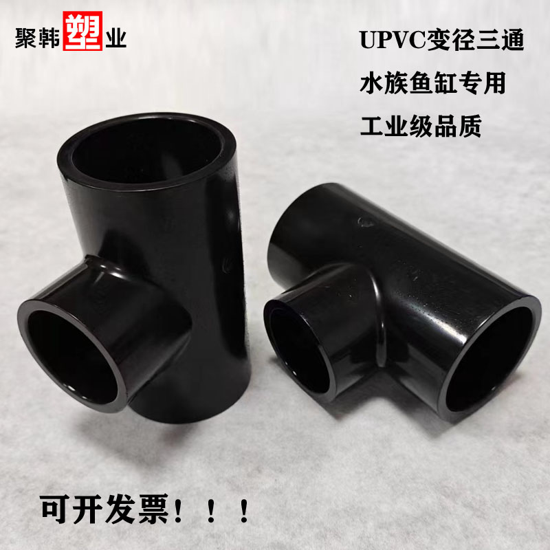 纯黑色UPVC变径三通鱼缸水族专用黑色大小异径三通20 25 32 40 50 基础建材 三通 原图主图