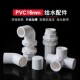 16mm给水管UPVC内径16mm三通直接45度90°弯头鱼缸上下水接头管帽
