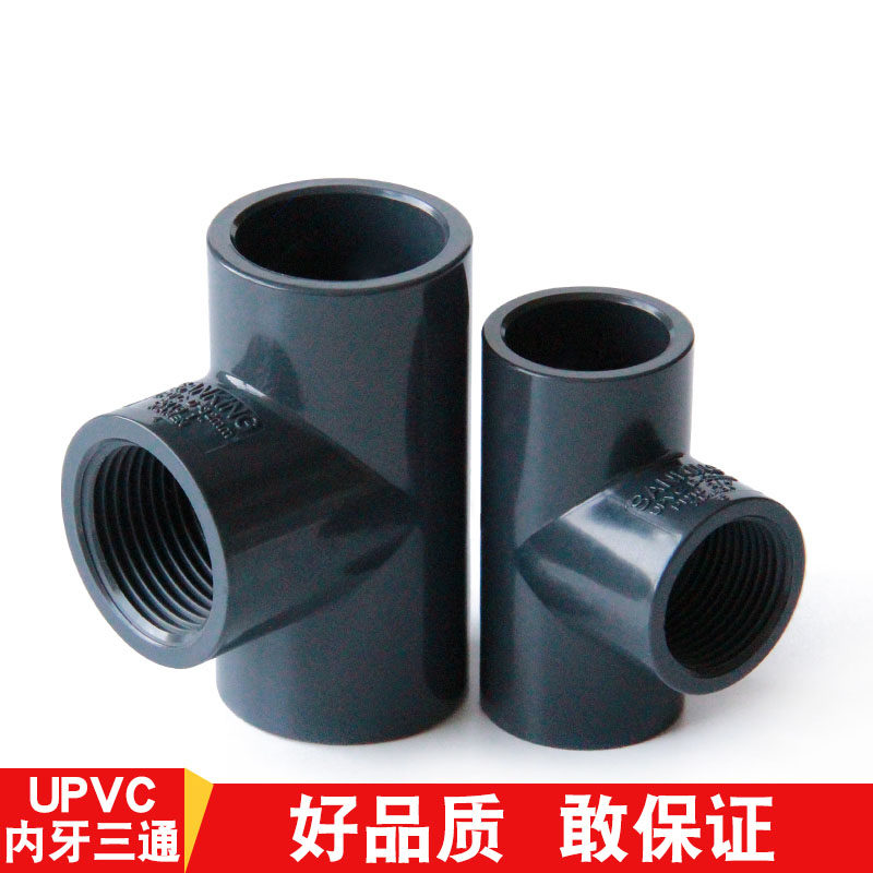 台湾三厘UPVC内牙三通内螺纹化工图片