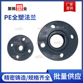 HDPE全塑法兰承插热熔活套法兰盘高密度聚乙烯法兰片
