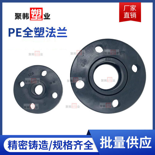 HDPE全塑法兰承插热熔活套法兰盘
