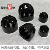 包邮 PVC透气帽 纯黑色亚克力鱼缸专用透水隔网水族透明过滤溢流罩
