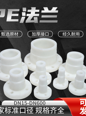 PE法兰塑料水箱焊接法兰储罐水塔热熔链接法兰聚乙烯1寸2寸3寸4寸