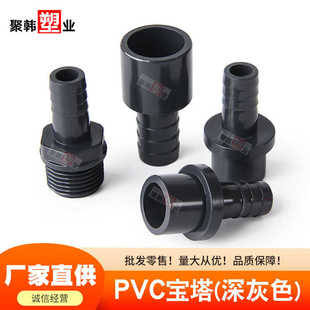 PVC宝塔软管接头深灰色UPVC工业鱼缸直接塑料软管快接4分6分20 25