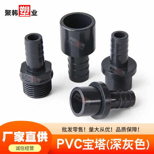 PVC宝塔软管接头深灰色软接头