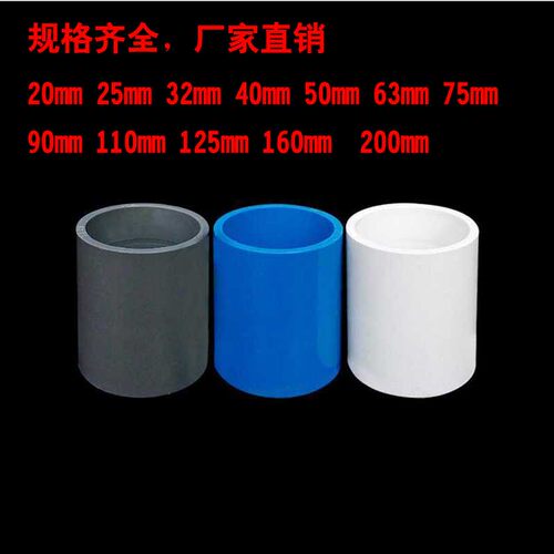 UPVC给水管直接粘接直通接头包邮