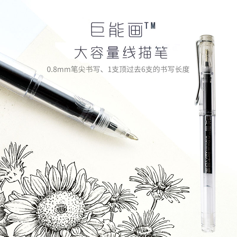 卡拉瓦乔0.8mm线描中性笔巨能画