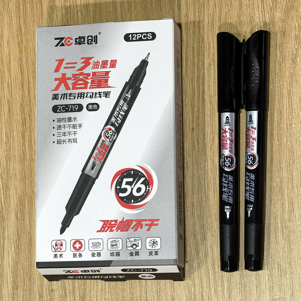 卓创双头记号笔美术勾线标记笔快干油性粗细黑色学生签字画笔719图片