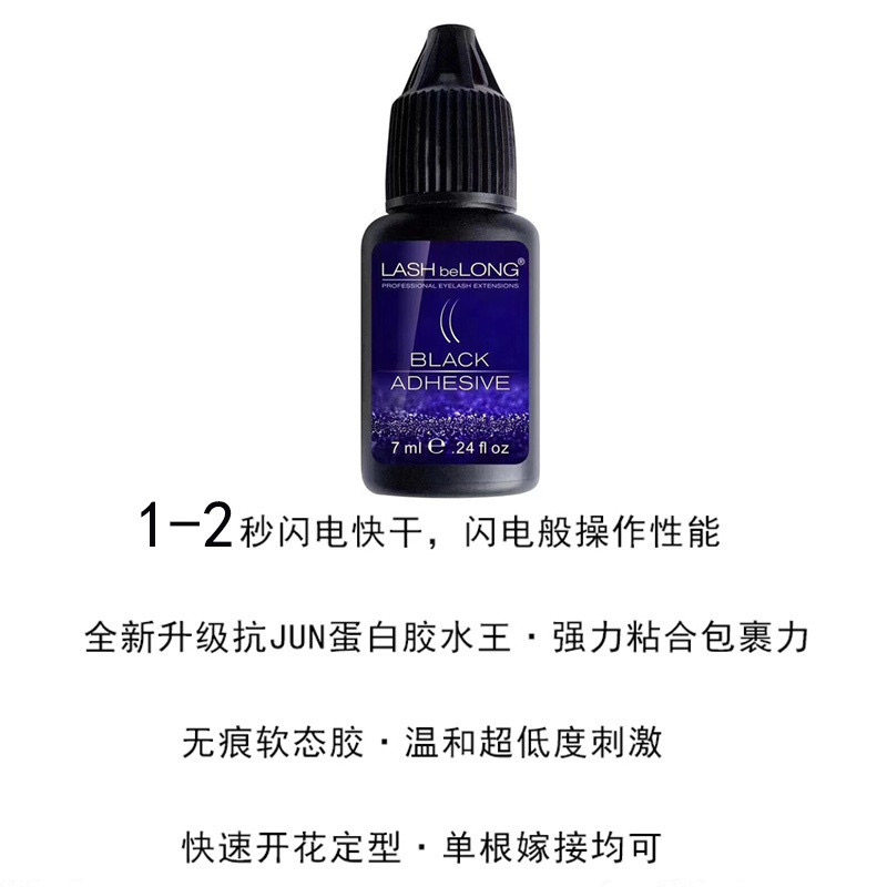 LBL小金刚全能专嫁接睫毛速干胶水快速持久温和牢固一秒快干定型