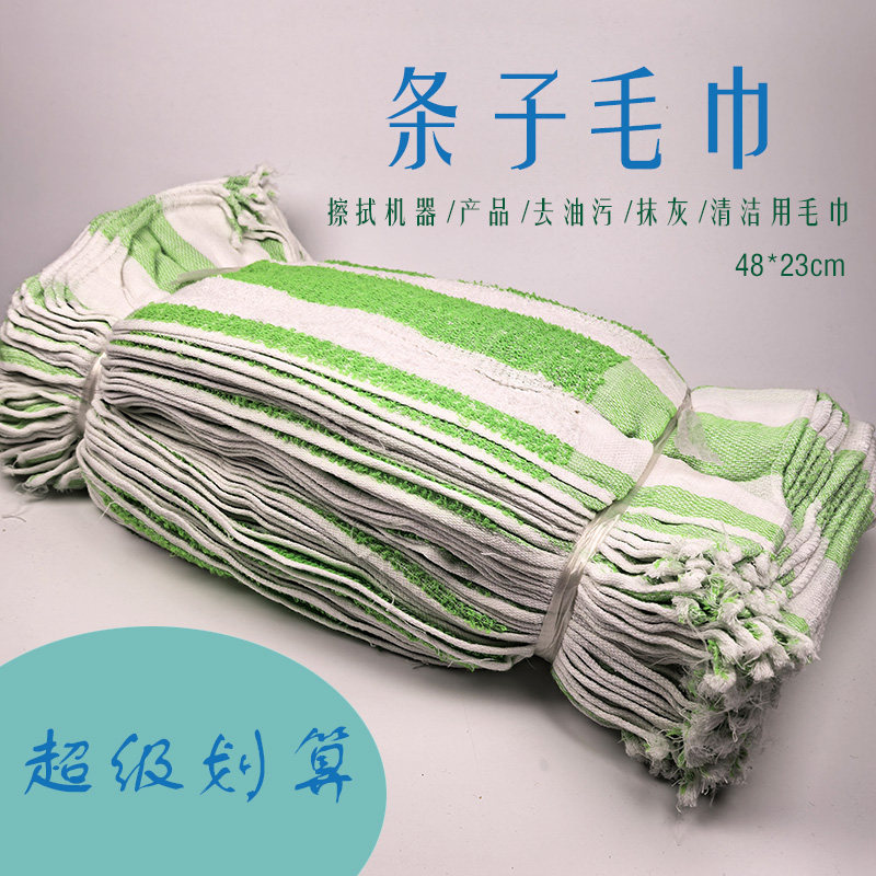 工业毛巾擦机器条子毛巾吸水吸油性强不掉毛价格实惠500条起包邮