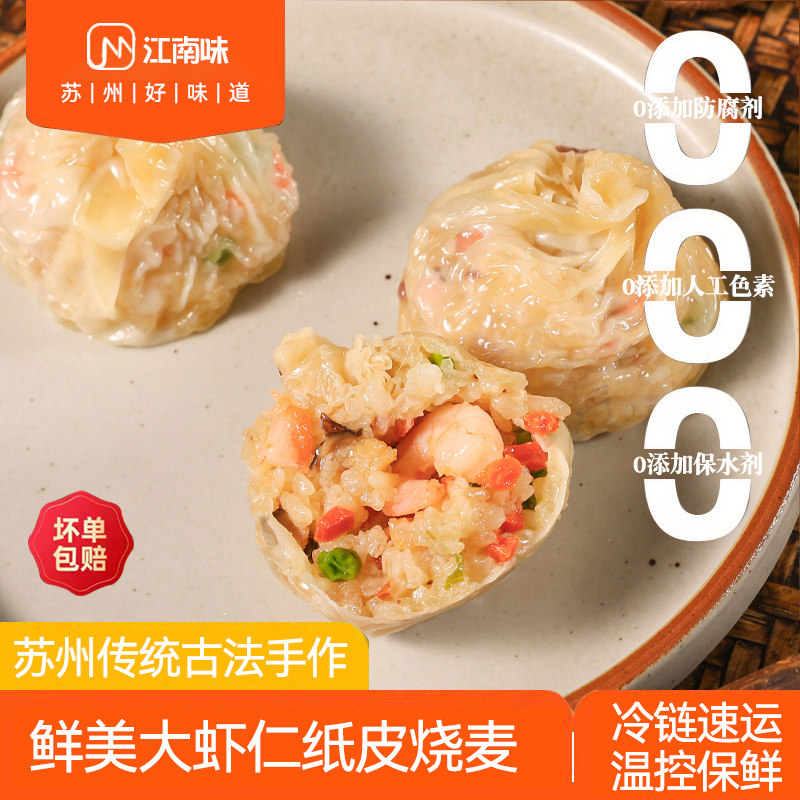 苏州特产鲜美虾仁纸皮烧麦薄皮糯米手工烧卖速食早餐冷冻半成品,粮油调味/速食/干货/烘焙,烧麦/烧卖,淘宝优惠券,粉丝福利购,淘宝优惠卷