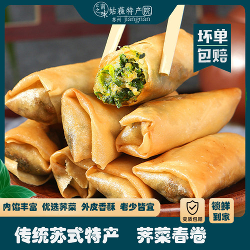 苏州特产  荠菜肉丝春卷油炸小吃点心速冻手工半成品粥店早餐商用
