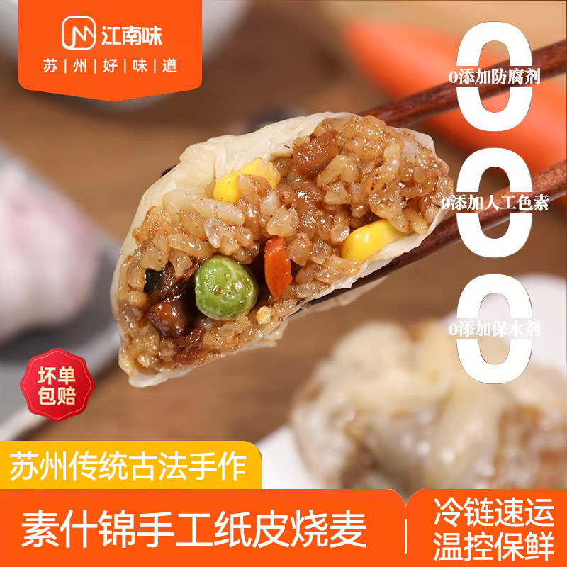 肉汁烧麦素什锦手工烧麦特色手工纸皮烧麦糯米蛋黄芝士薄皮半成品,粮油调味/速食/干货/烘焙,烧麦/烧卖,淘宝优惠券,粉丝福利购,淘宝优惠卷