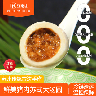 苏州特产鲜美猪肉大汤圆大元宵速冻早餐速食肉汤团荠菜汤圆半成品