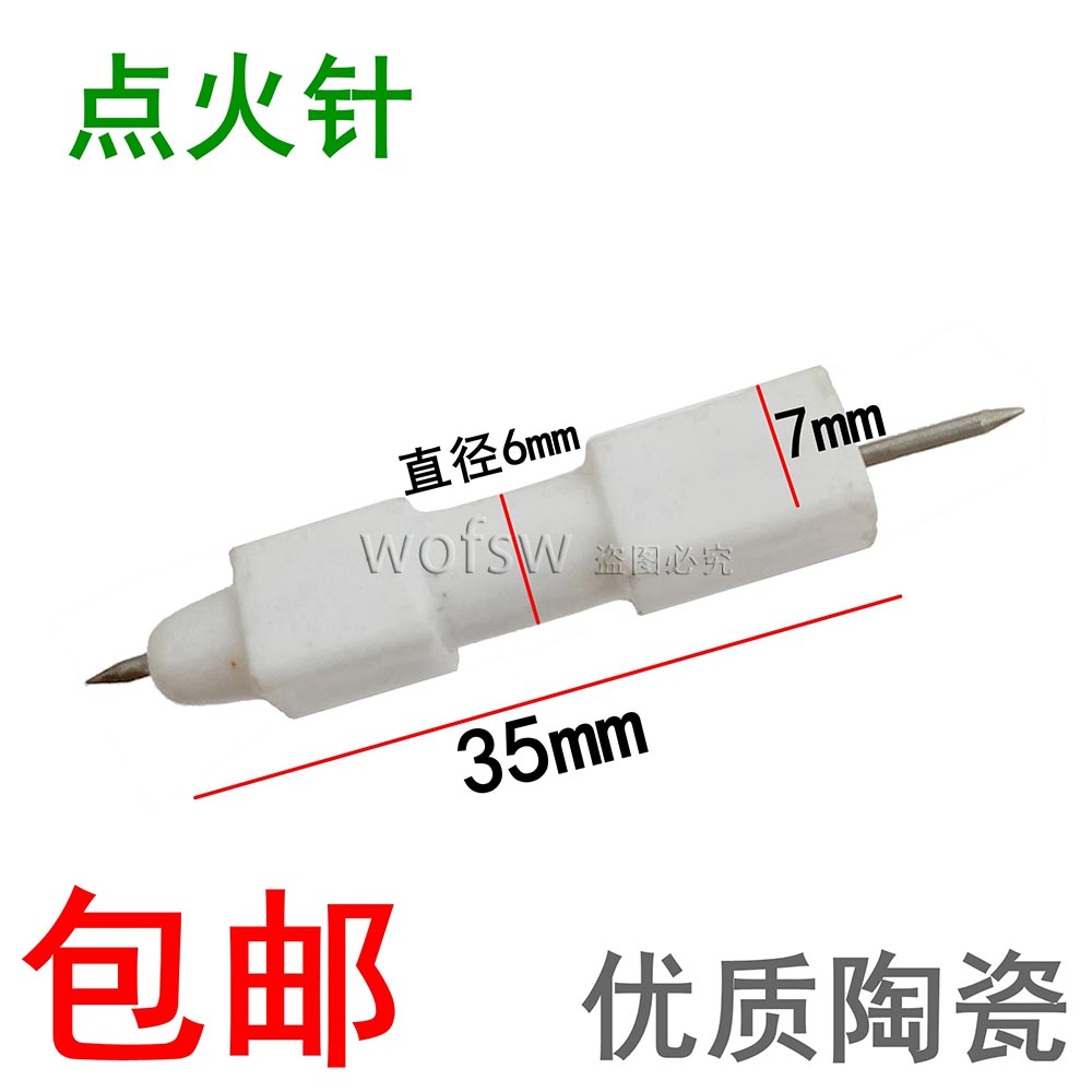 包邮煤气灶点火针打火针老式普通液化气灶天然气台式炉灶火花针