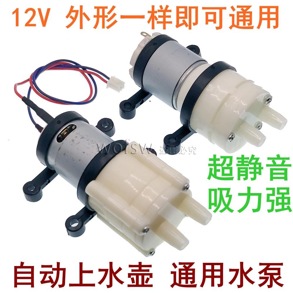 抽水器茶台自动烧水上水马达电水壶抽水电磁配件电机茶炉壶泵茶具