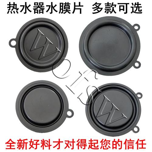 包邮水膜片热水器水膜片