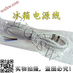 冰箱电源线 三插电源线 白色电源线 各种电器适用 1.8米