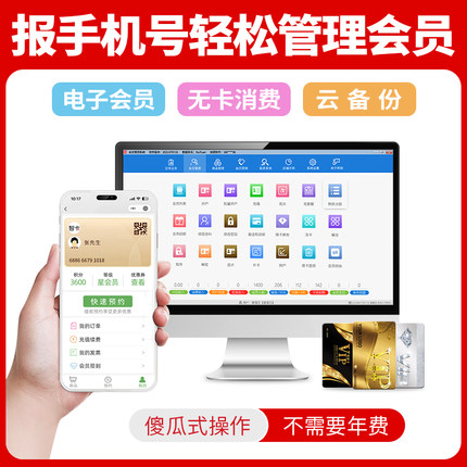 会员卡管理系统收银充值积分软件美业美发理发美容院店务养生馆洗浴中心推拿足疗足浴按摩店游乐场消费一体机