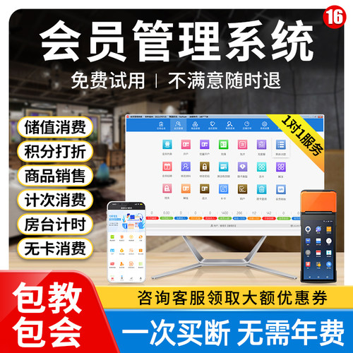 80万商家在用的会员管理收银系统