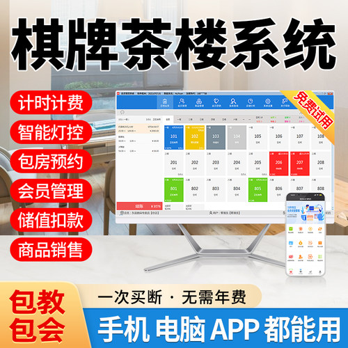 棋牌会员管理系统收银软件一体机