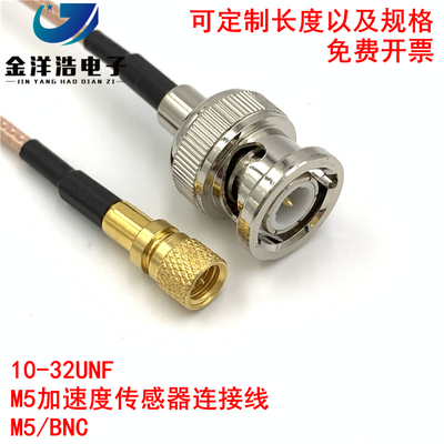BNC转M5/L5/10-32UNF 加速度传感器振动测试连接线 M5-BNC/JJ