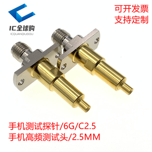 高频测试头2.5MM探针 SMA手机高频测试头 C2.5MM 手机测试探针