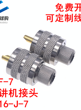 UHF-JY-7 压接RG8/RG213/RG165射频线 UHF-7DFB SL16射频头 PL259