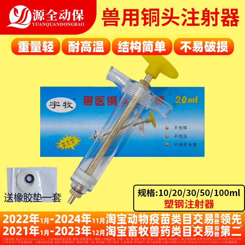 养殖场用具兽用禽畜注射器10-100ml铜头塑钢针筒针管兽医注射器