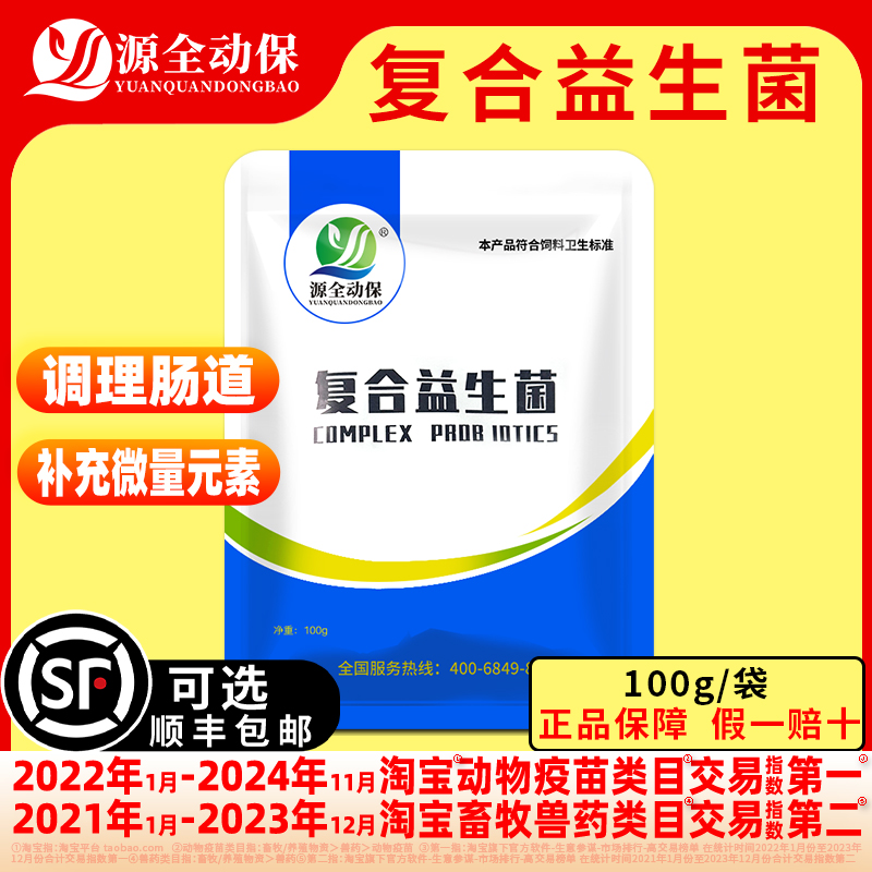 兽用复合益生菌调理肠胃