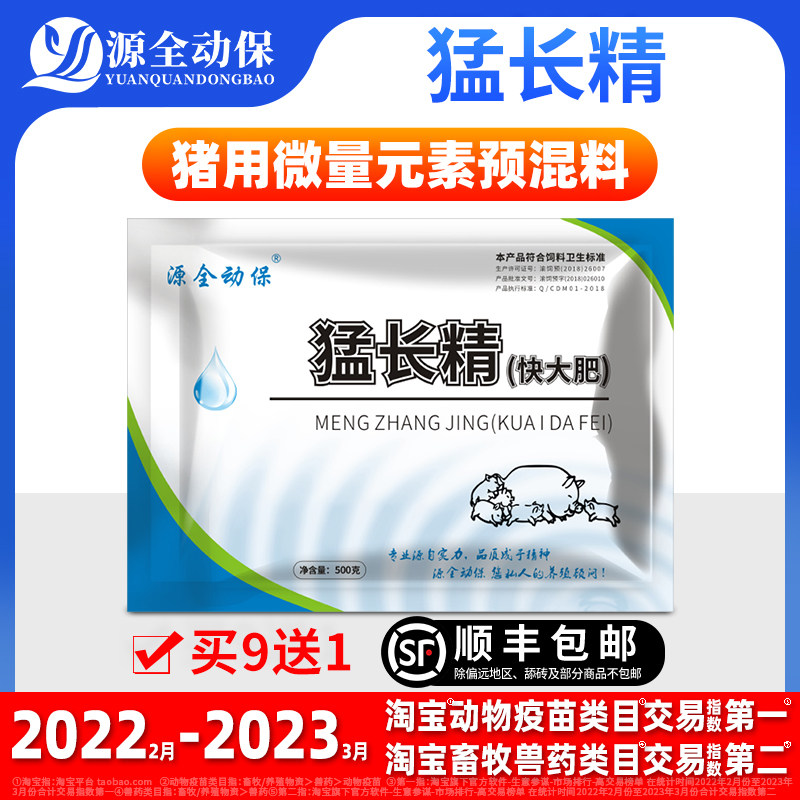 兽用猪用饲料添加剂猛长精肥催肥促长增重微量元素预混料源全动保怎么样,好用不?