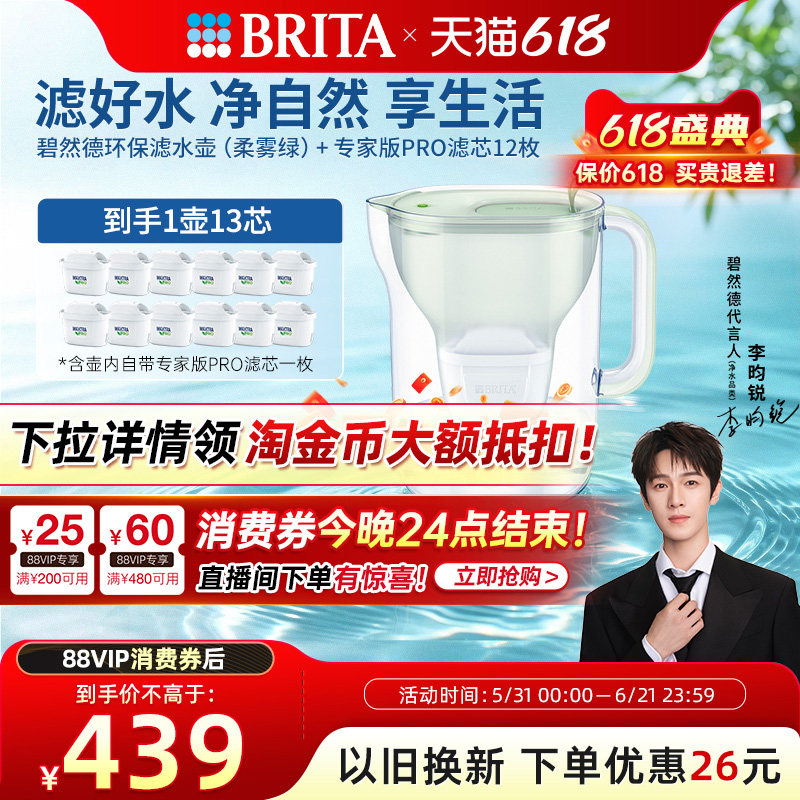 【李昀锐推荐】BRITA碧然德环保系列滤水壶家用过滤水壶1壶13芯
