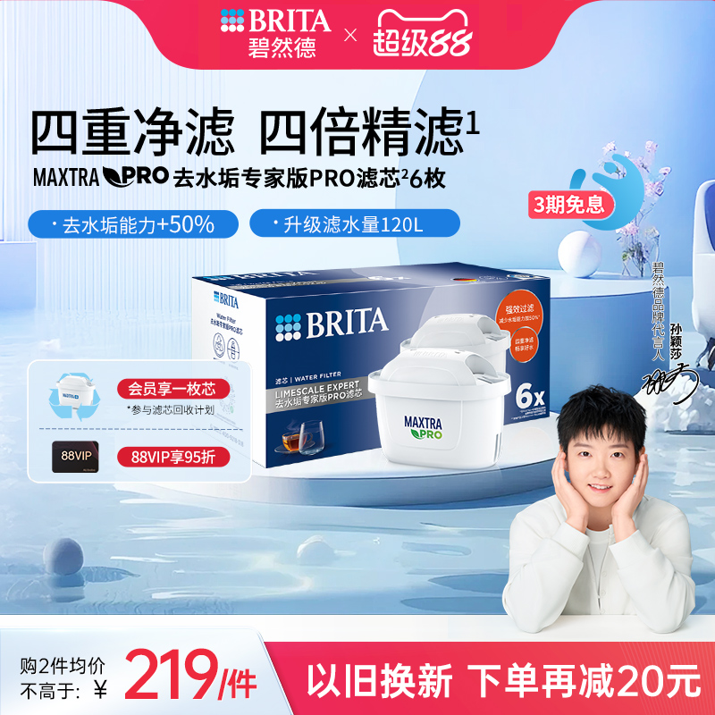 BRITA碧然德过滤净水器家用厨房滤水壶去水垢专家版PRO滤芯6枚
