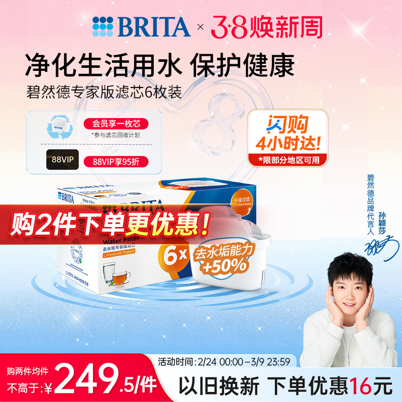 【孙颖莎推荐】BRITA碧然德净水器家用厨房滤水壶净水壶滤芯正品