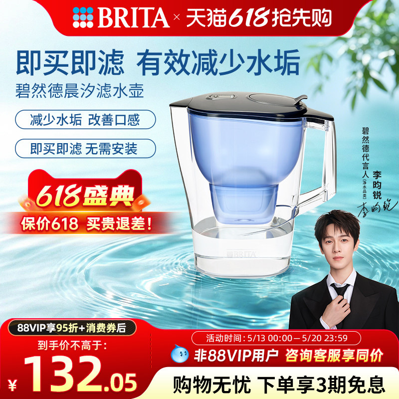 BRITA碧然德过滤水壶净水器家用净水壶晨汐滤水壶1壶1芯