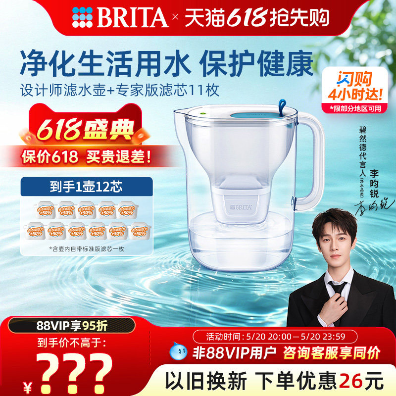 BRITA碧然德家用过滤水壶净水器净水壶设计师1壶12芯专家版套组