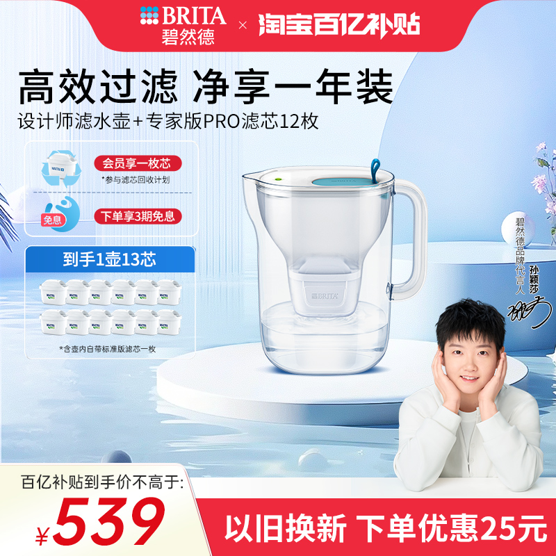 碧然德家用过滤水壶净水器设计师1壶13芯PRO版套组