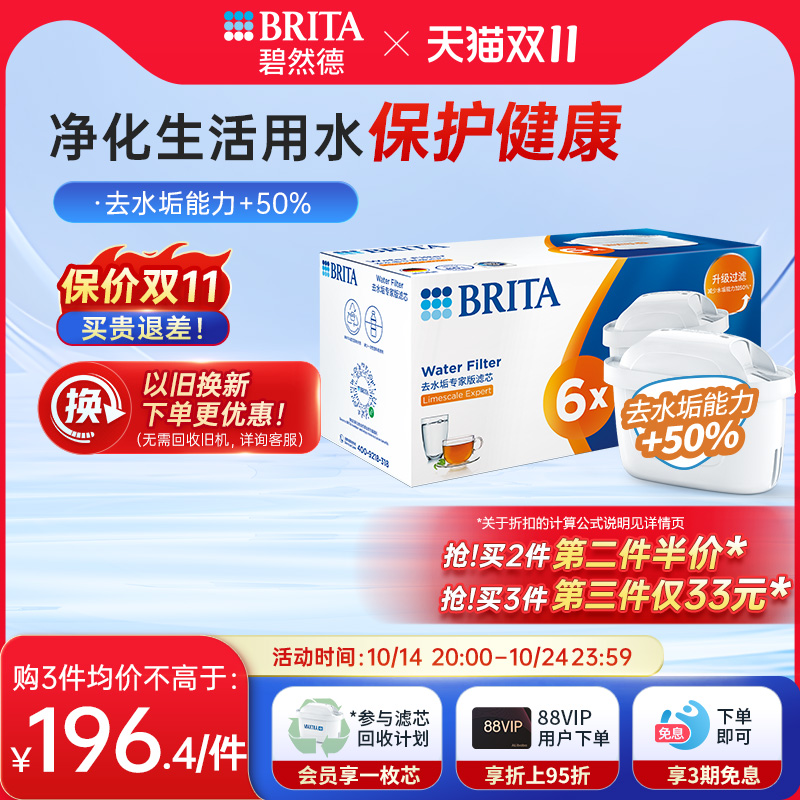 BRITA碧然德滤芯过滤净水器家用厨房滤水壶净水壶官方正品6枚装