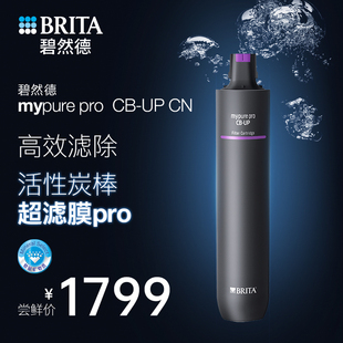 滤芯 pro BRITA碧然德过滤器自来水家用净水机mypure