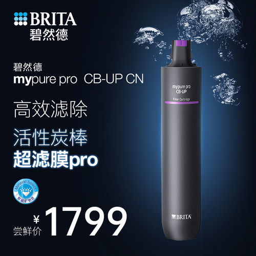 碧然德后置滤芯家用净水机