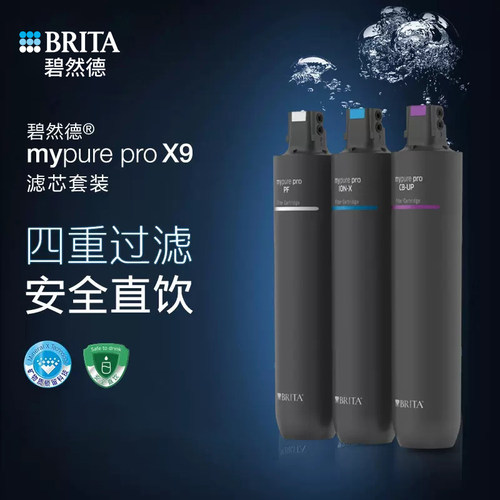 Brita碧然德X9过滤BRITA
