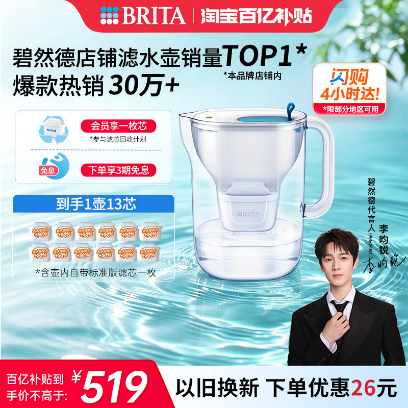 碧然德设计师滤水壶到手1壶13芯